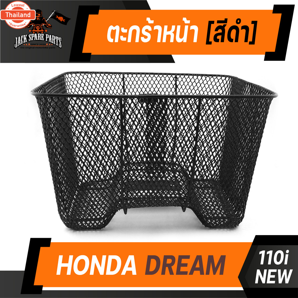 ตะกร้า HONDA DREAM 110i ใหม่ เกรด AAA สีดำ อย่างหนา ตะกร้าหน้า ตะกร้าเดิม ตะกร้าหน้ารถ ตะกร้ารถมอไซค