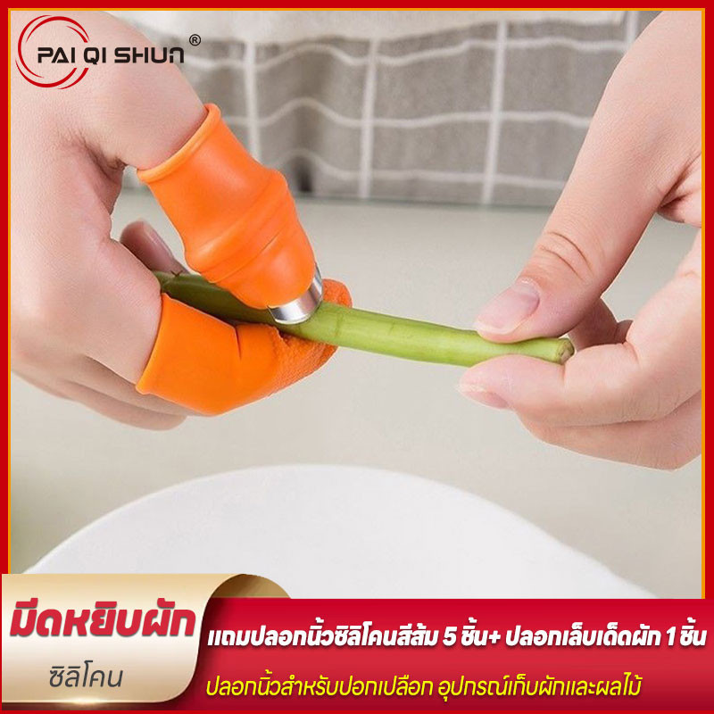 PQS มีดหัวแม่มือซิลิโคนป้องกันที่ตัดเล็บแยกต้นไม้ในสวน( ปลอกเล็บเด็ดผัก 1 ชิ้น+แถมปลอกนิ้วซิลิโคนสีส้ม 5 ชิ้น)