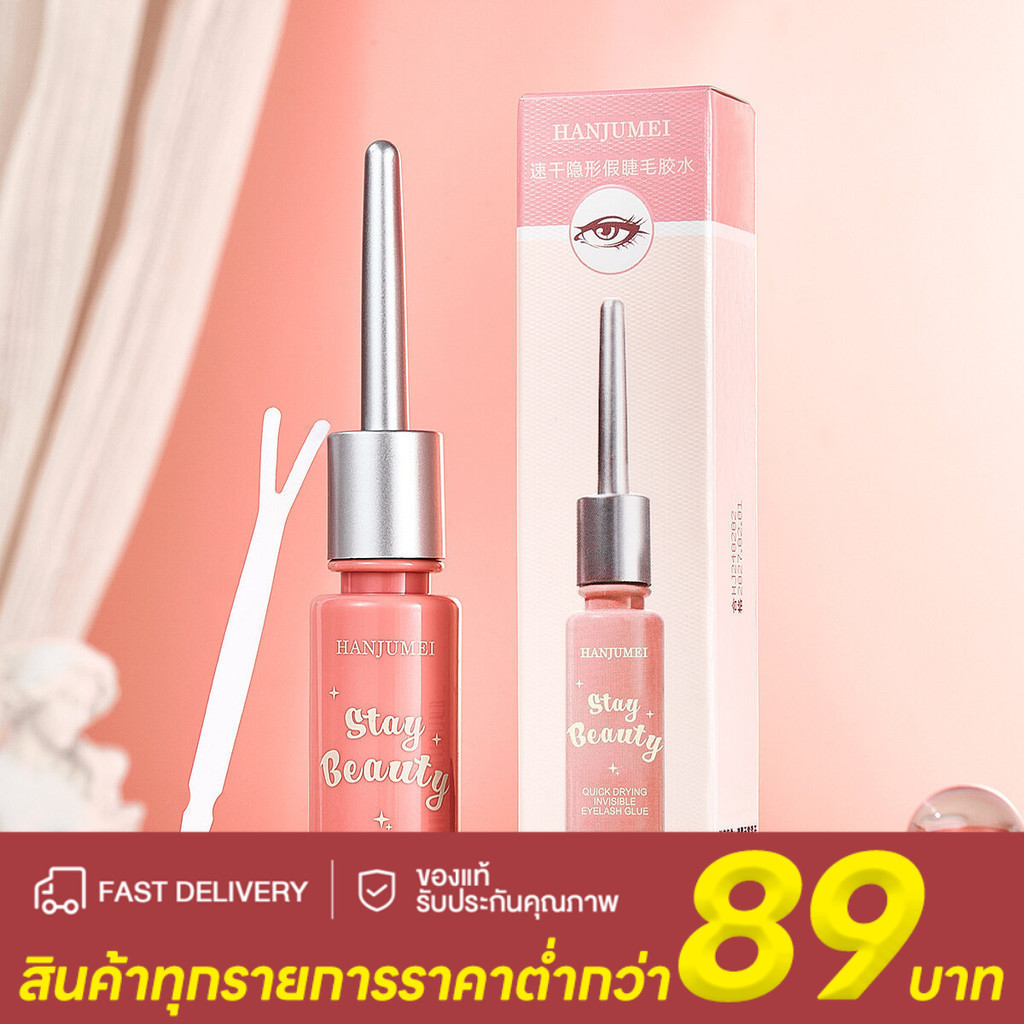 Best กาวติดขนตาปลอม กันน้ํา แห้งเร็ว ติดทนนาน ไม่ระคายเคือง