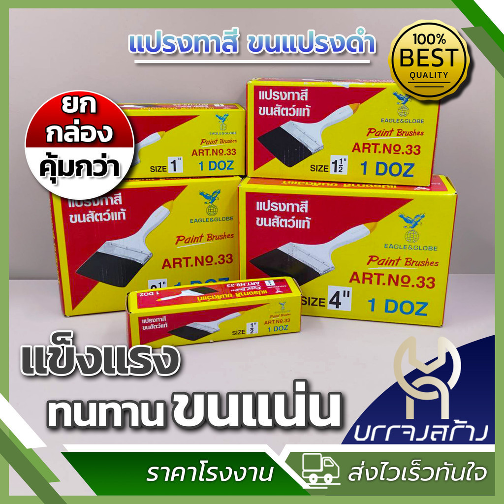 (ยกกล่อง 12 ชิ้น) แปรงทาสีขนสัตว์แท้ ยี่ห้อ EAGLE & GLOBE มีหลายขนาดให้เลือก