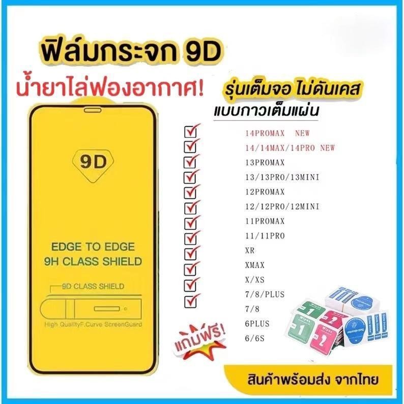 ฟิล์มกระจก แบบเต็มจอ 9D ของแท้ ทุกรุ่น!Iสำหรั iPhone 6 6S 7 8 15 Plus X XR XS 11 12 13 14 15 Pro Max