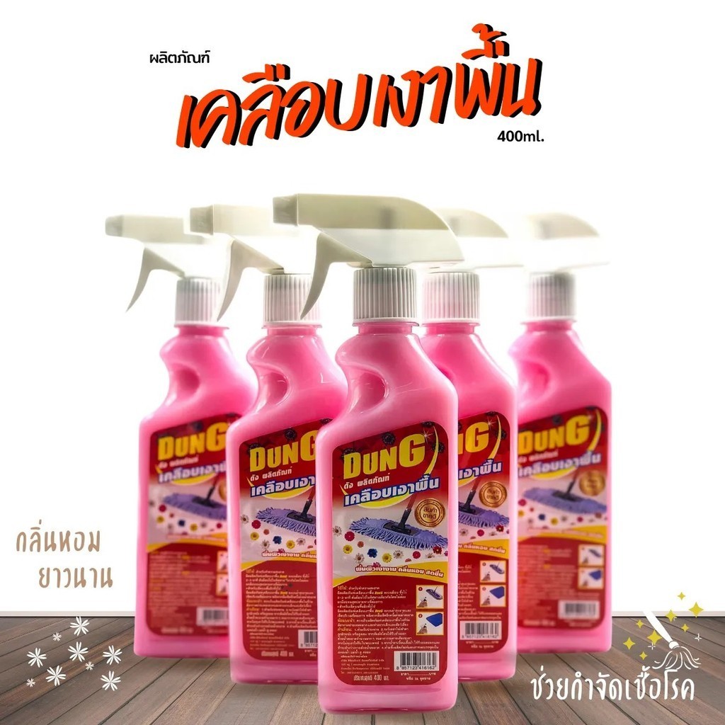 น้ำยาดันฝุ่น สเปรย์ดันฝุ่น ดันฝุ่นดักจับฝุ่น น้ำยาDung 400ml