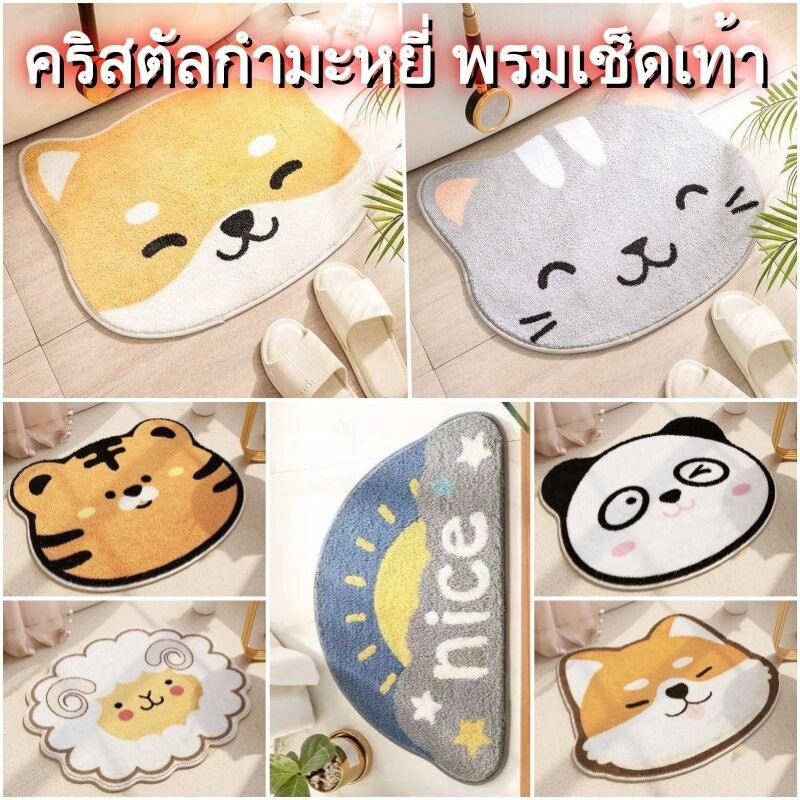 พรมเช็ดเท้า ลายการ์ตูน พรมกันลื่น 40x60cm ซับน้ำได้ดี พรมเช็ดเท้าแต่งบ้านาห้องน้ำ D-FM