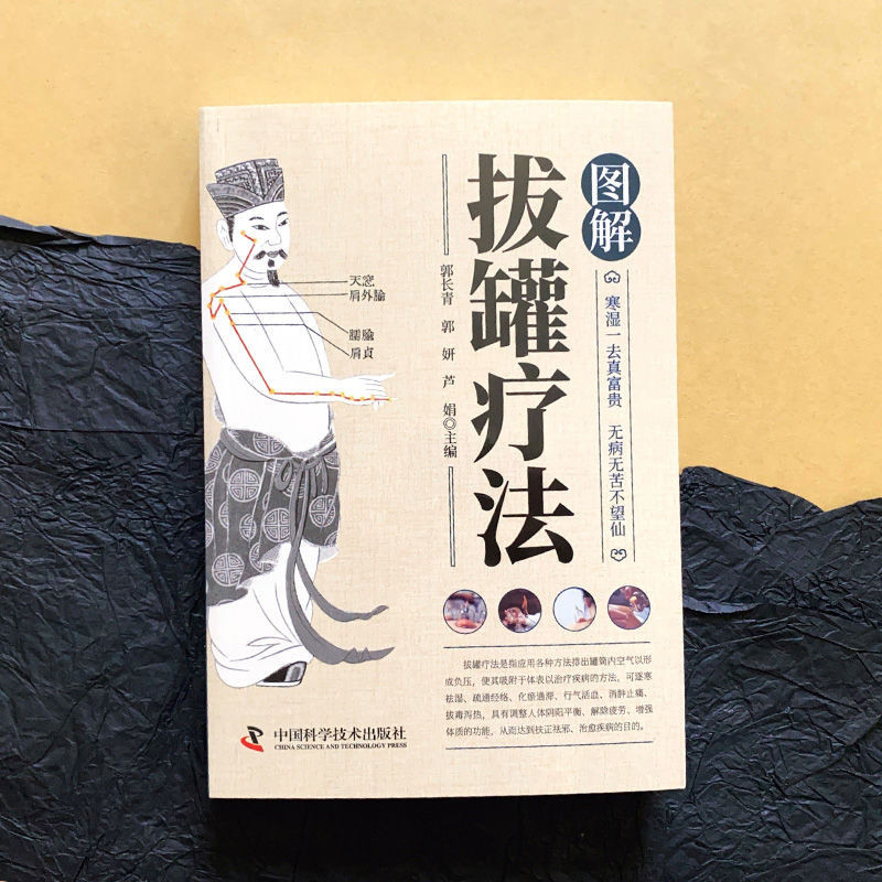 Graphic Cupping One Book ฉบับสีที่ถูกต้องยาจีน Cupping หนังสือสุขภาพ Cupping