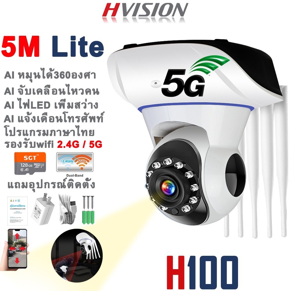 อัดเสียงได้ HVISION YOOSEE กล้องวงจรปิด wifi 2.4G/5G 5M Lite กล้องวงจรปิดไร้สาย แจ้งเดือนมือถือ MI h