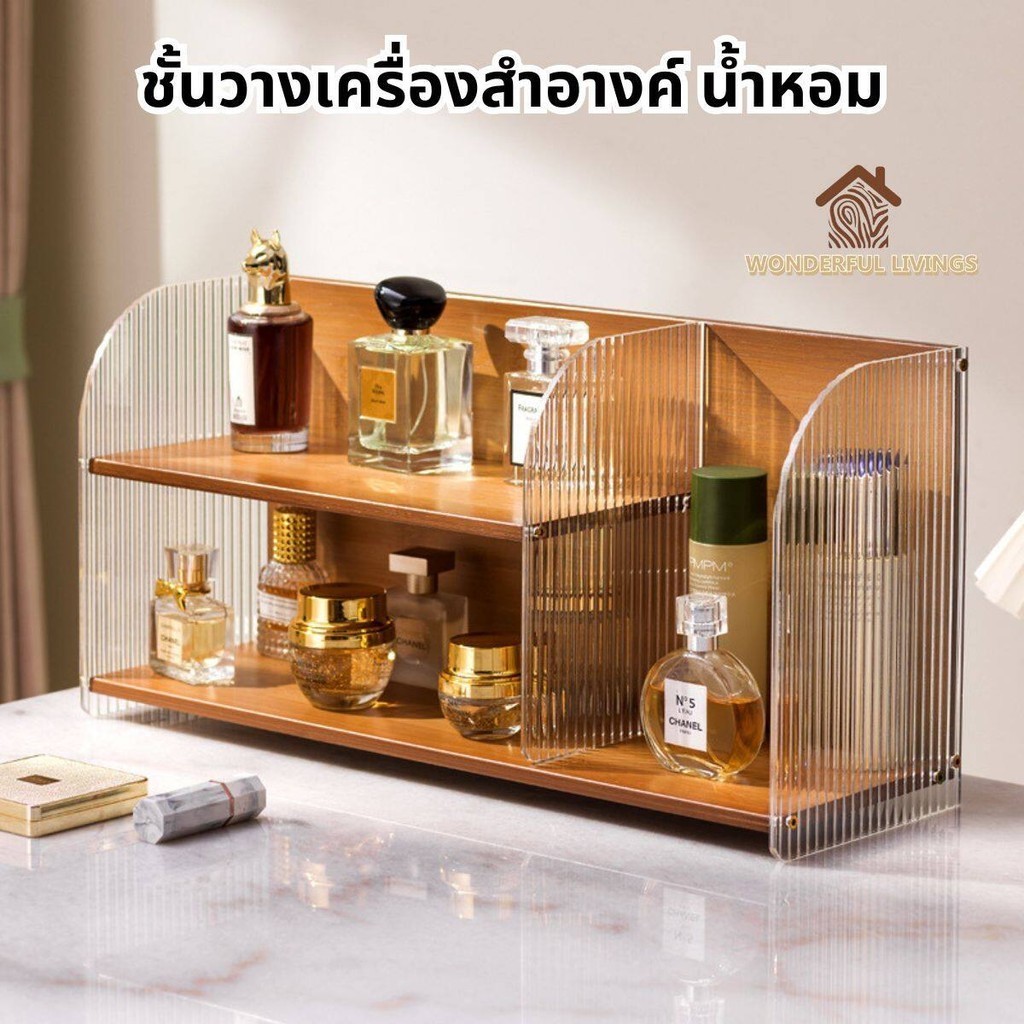 ชั้นวางของบนโต๊ะ ชั้นวางอเนกประสงค์ ชั้นวางเครื่องสำอางค์ ชั้นวางของไม้ ชั้นวางของตั้งโชว์