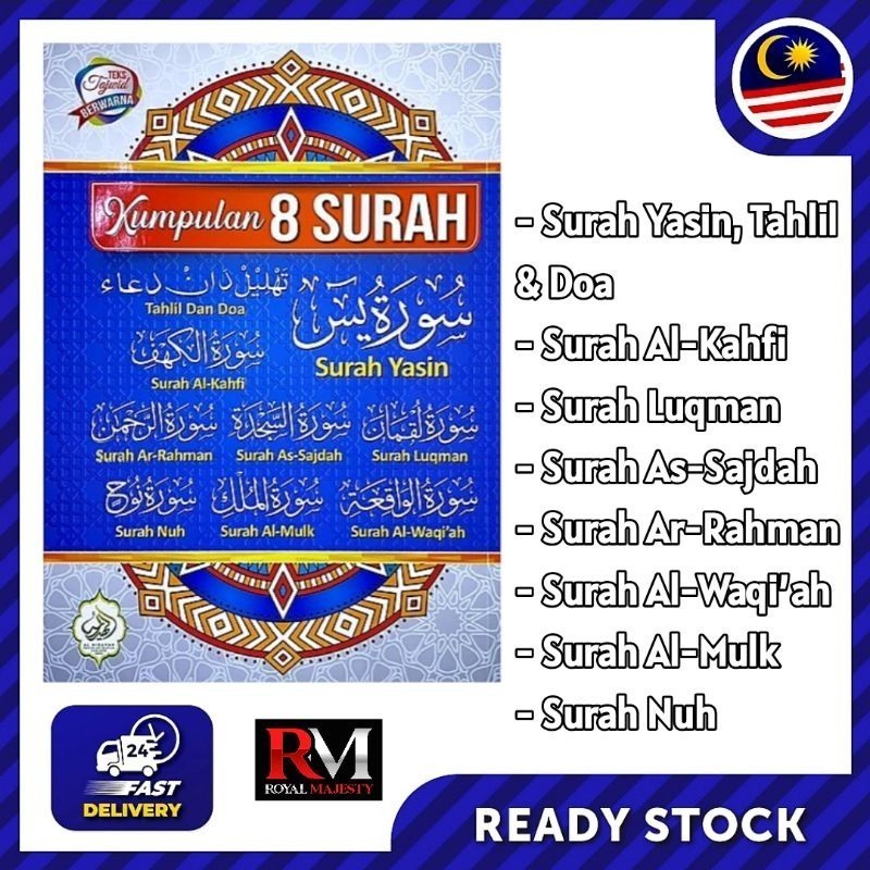 คอลเลกชัน 8 SURAH YASIN, KAHFI, ASSAJDAH, MULK, WAQIAH, RAHMAN, LUQMAN & NUH SURAH YASIN, TAIL & PRA
