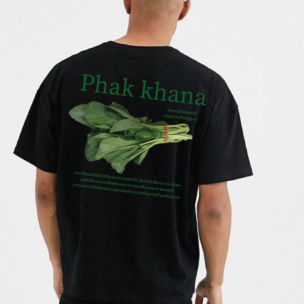 (COD/24ชั่วโมง) เสื้อ ผักคะน้า ผ้า Cotton 100% ผ้าSOFT ใส่สบาย MAN