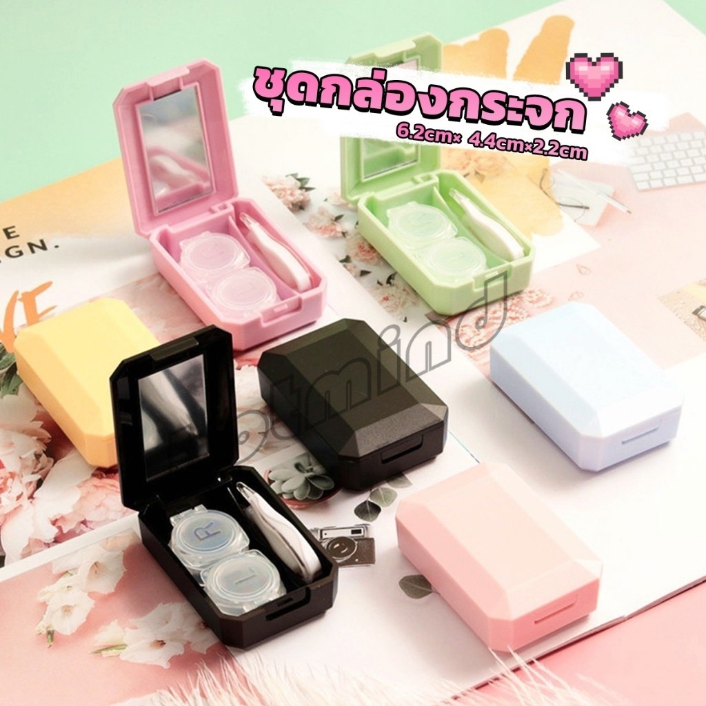 HD อุปกรณ์คอนแทคเลนส์ ชุดกล่องกระจก สีหวาน กับคลิปเล็กๆ Eyeglasses Cases