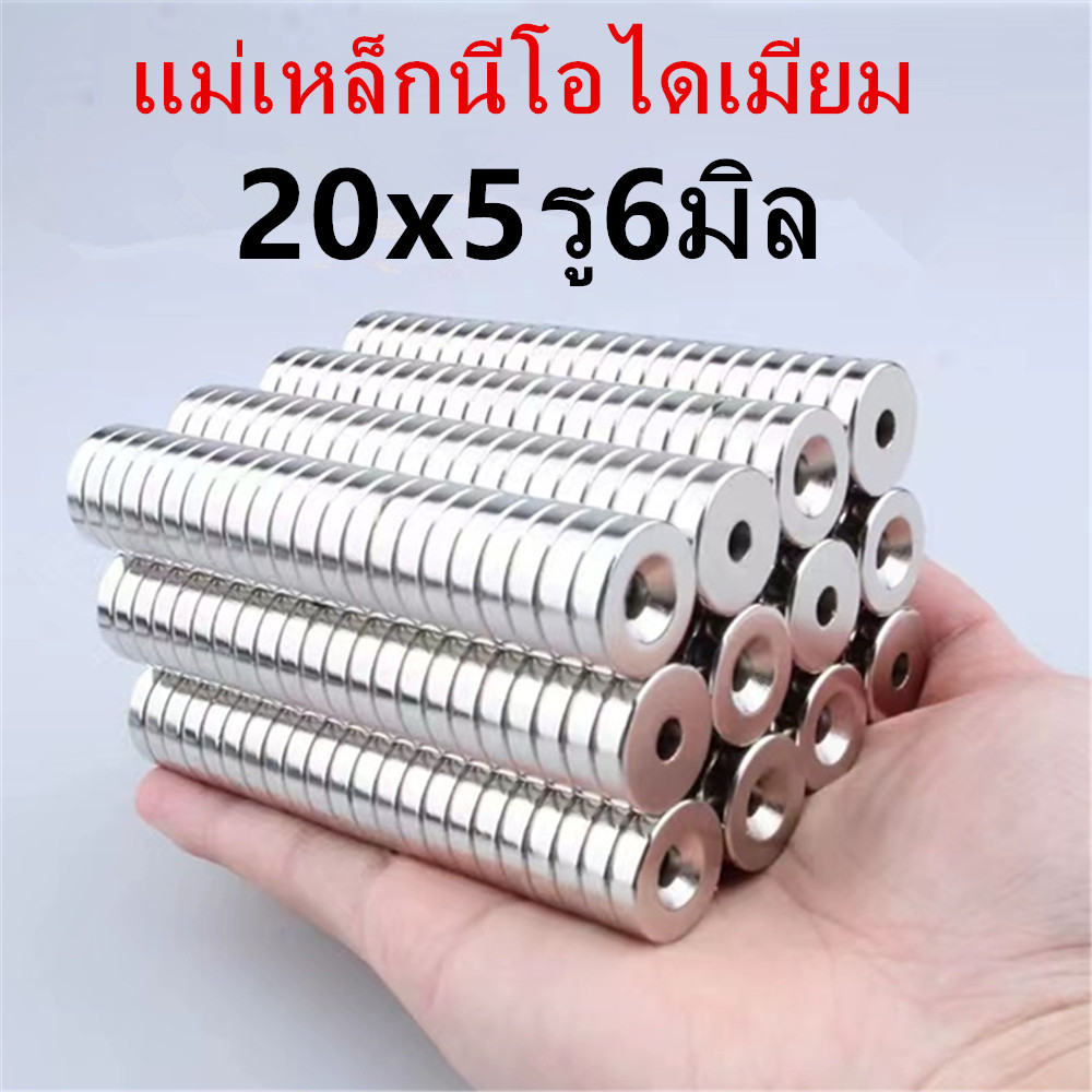 1ชิ้น แม่เหล็ก 20x5รู6มิล กลมแบน มีรู 20*5รู6มิล Magnet Neodymium 20x5-6mm แม่เหล็กแรงสูง แม่เหล็ก 2