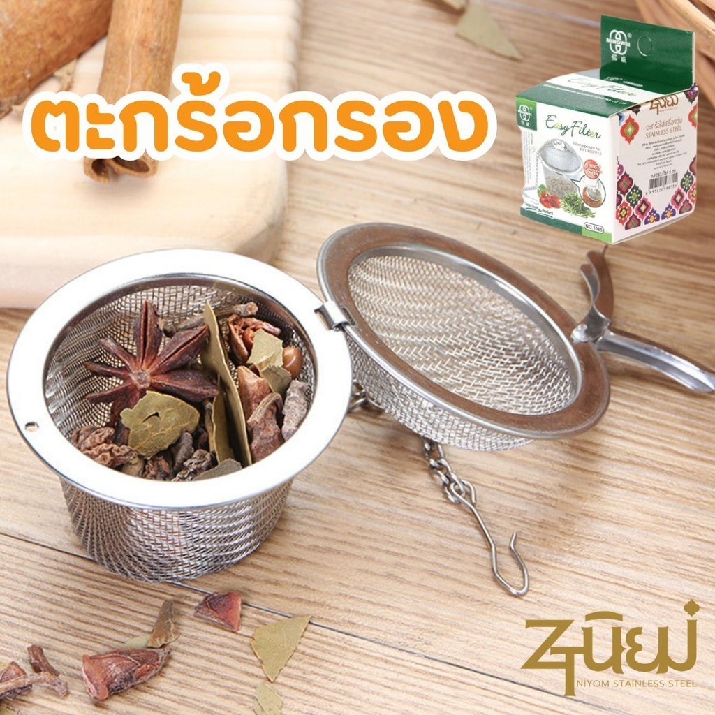ตะกร้อกรองสแตนเลส กรองชา เครื่องเทศ สมุนไพร มีฝาล็อค ป้องกันหก มีหลายขนาดให้เลือก พร้อมส่งTH