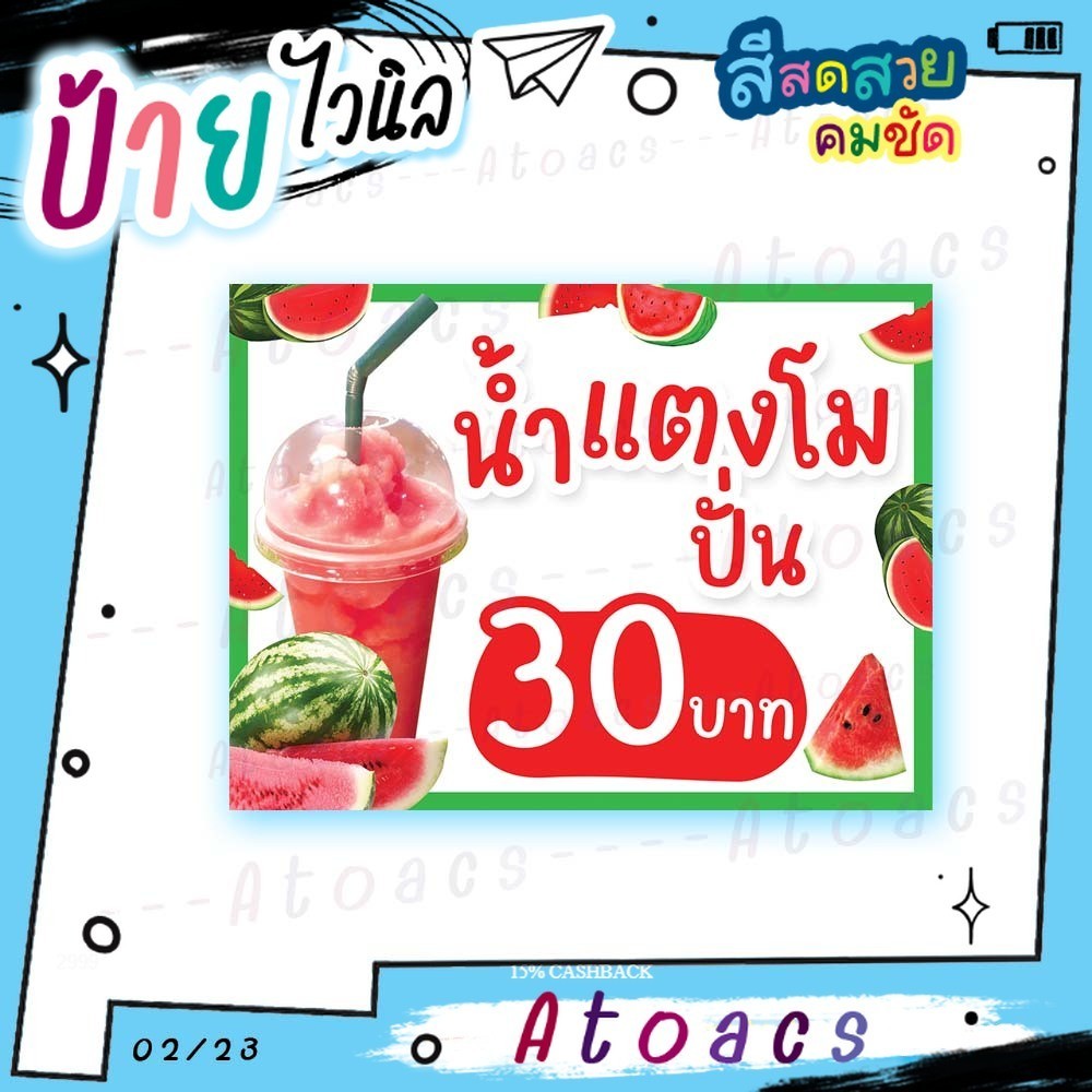 ป้ายไวนิล “น้ำแตงโมปั่น 30 บาท” แนวนอน แบบสำเร็จรูป ไม่ต้องรอทำแบบใหม่