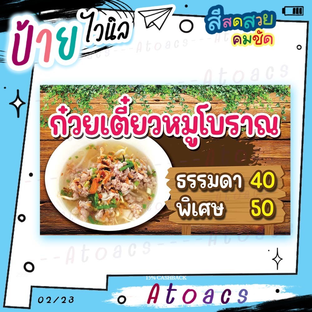 ป้ายไวนิล “ก๋วยเตี๋ยวหมูโบราณ 40 50 บาท” แนวนอน แบบสำเร็จรูป ไม่ต้องรอทำแบบใหม่