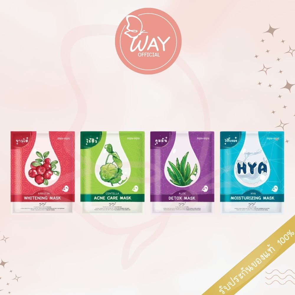 [ซอง] Myu Myu Everyday Mask 25g มิว มิว เอฟ์วรี่เดย์ มาส์ก 25g