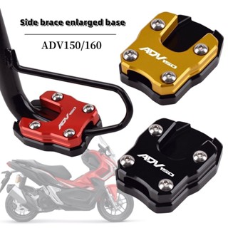 สําหรับ Honda ADV160 ADV 160 ขาตั้งด้านข้างสนับสนุนดัดแปลงเด…