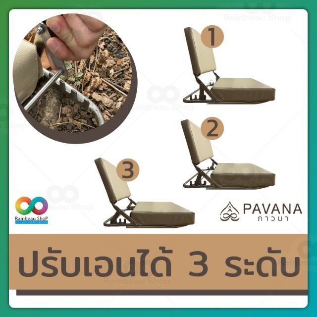 เบาะ 🔸ขายดี🔸PAVANA เบาะนั่งสมาธิ เบาะสมาธิ สแตนเลส มีพนักพิง ปรับระดับได้ 3 ระดับ ขนาดใหญ่