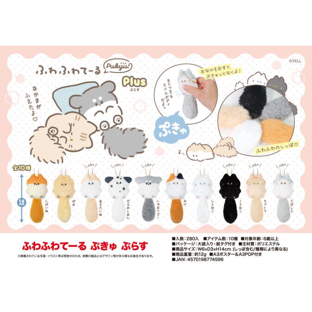 ของแท้พร้อมสต็อก yell ตุ๊กตาน่ารักลูกแมวลูกสุนัข 14 ซม. จี้สัตว์