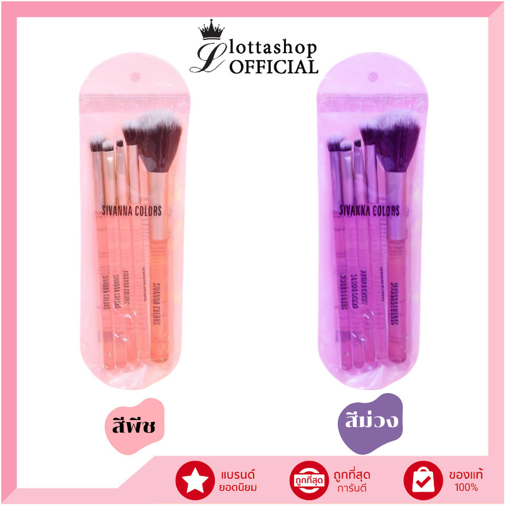 แท้/ถูกที่สุด/ไลฟ์ทุกวัน BR-176 Sivanna Colors เซ็ตแปรงแต่งหน้า โปรงแสง 5 ชิ้น