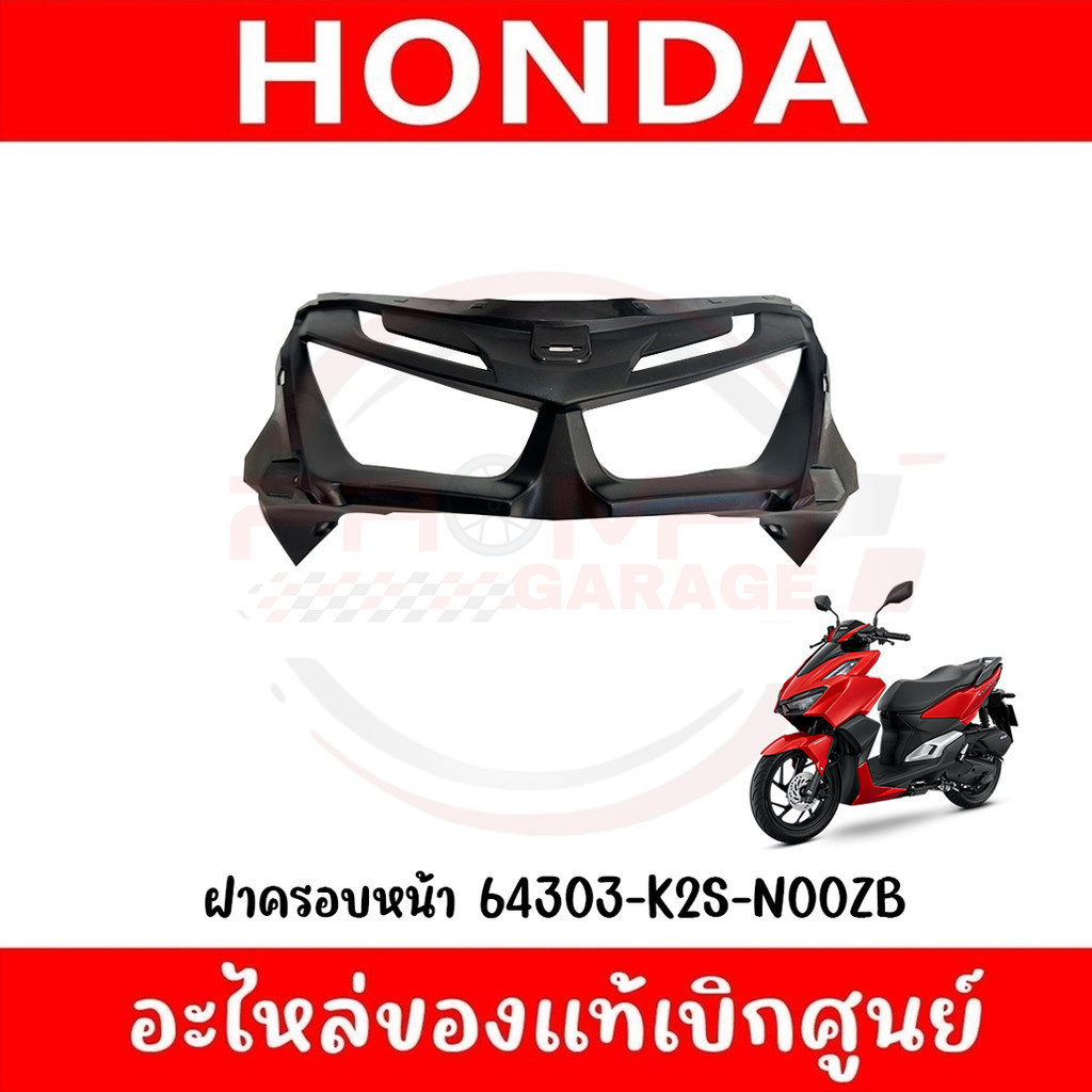 ฝาครอบไฟหน้า HONDA CLICK160I ปี2022-2023 ของแท้ศูนย์ รหัส 64303-K2S-N00ZB