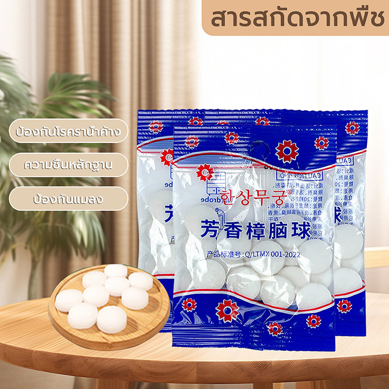 ลูกเหม็นไล่แมลงสาบ ลูกเหม็นดับกลิ่น สำหรับใส่ตู้ ใส่ห้องน้ำ ใช้ดับกลิ่นในโถปัสสาวะ ใช้งานได้ดีมาก