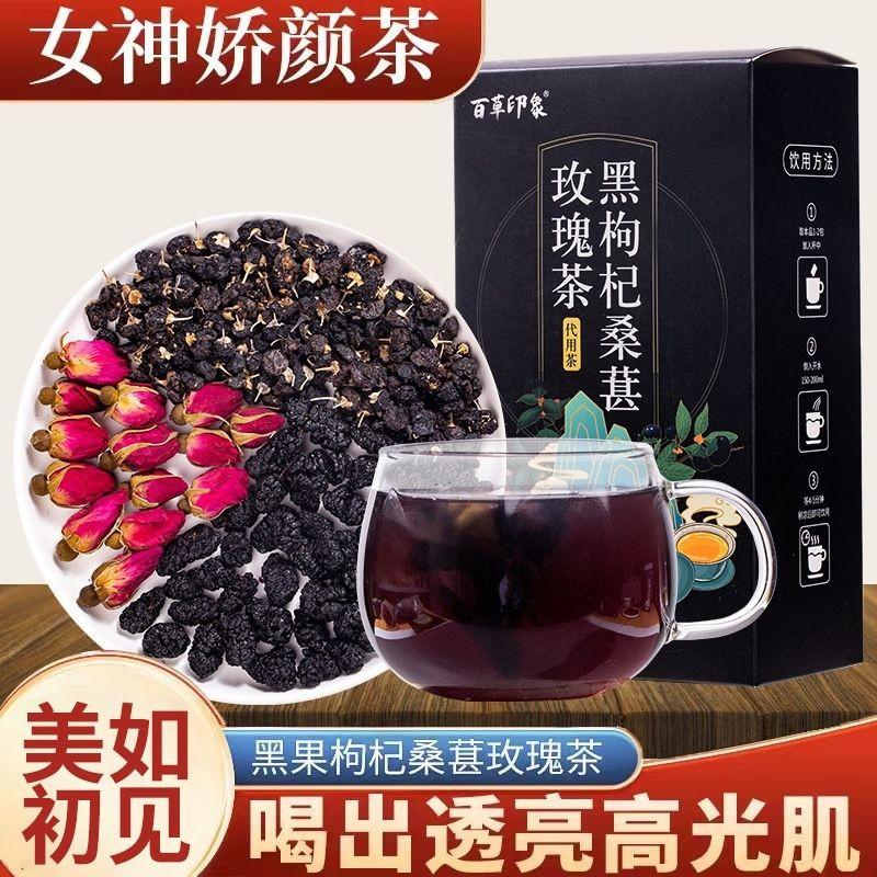 [อาหาร Anmi] Black wolfberry dry Mulberry rose tea health care Beauty tea Black wolfberry Mulberry r