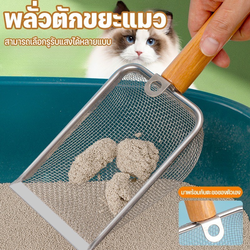 พลั่วตักทรายแมว พลั่วตักขยะแมว พลั่วตักอึสัตว์เลี้ยง โลหะสเตนเลส ช้อนทราย สำหรับร่อนทราย ร่อนฝุ่น สำหรับสัตว์เลี้ยง