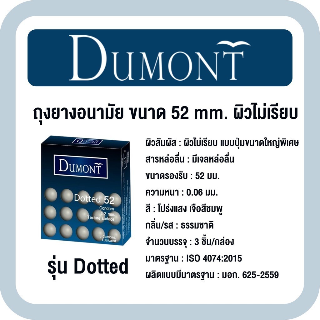 Dumont Condom ถุงยางอนามัย ดูมองต์ [49/52/54 mm.] [3 ชิ้น/กล่อง] / เจลหล่อลื่น แบบซอง ขนาดพกพา ถุงยางอนามัยแบบปุ่ม - รูปที่ 3