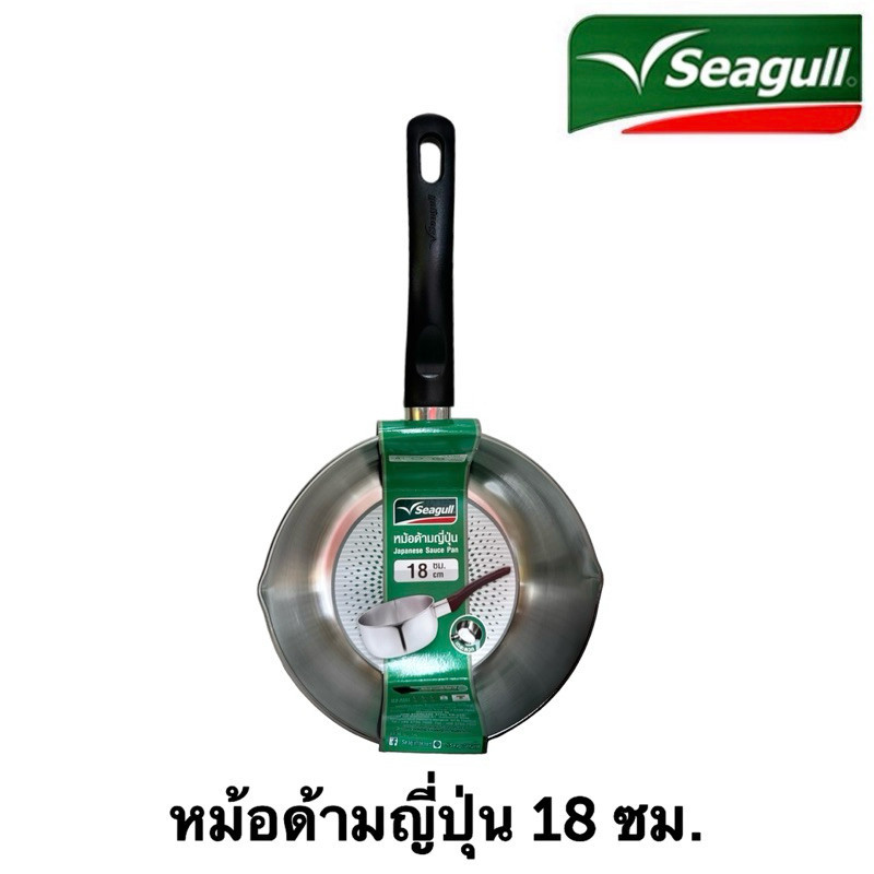 [ในไลฟ์มีโค้ดลด]Seagull หม้อด้ามญี่ปุ่น 18 ซม. หม้อด้ามสแตนเลส หม้อปากเทใช้ง่าย สะดวก ใช้ได้กับเตาทุ