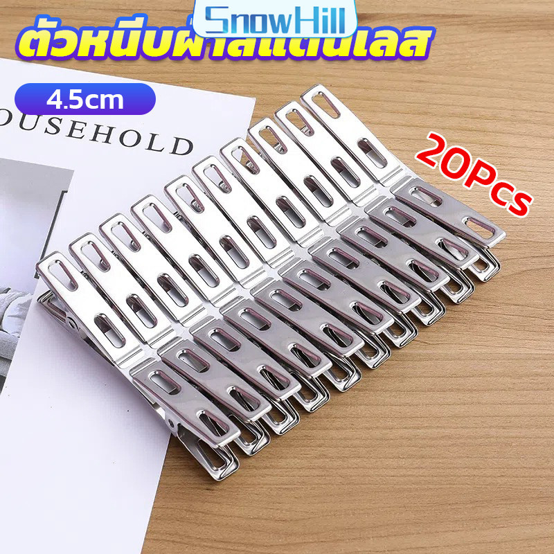20 ชิ้น ที่หนีบผ้าสแตนเลส คลิปหนีบผ้า กิ๊บหนีบผ้า คุณภาพดี ปากคลิปมีแรงดึงที่ดีและ ไม่เป็นสนิม ไม่กลัวแดดฝน หลายรูปแบ