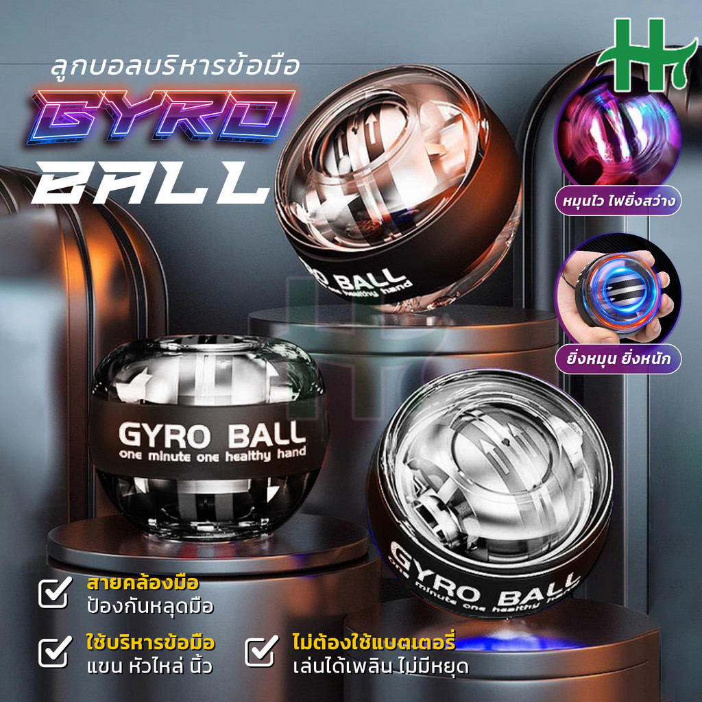 ลูกบอลบริหารข้อมือ ลูกบอลออกกำลังกาย ลูกบอลบริหารข้อมือ power ball Wrist Gyro Force Ball ไจโรบอล เครื่องออกกำลังกาย