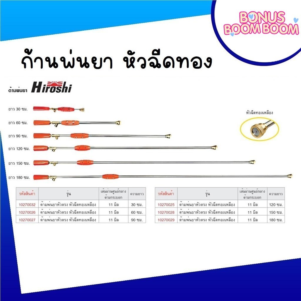 【SALE】ก้านพ่นยาหัวเทอร์โบ ก้านพ่นยา ด้ามพ่นยา ข้อต่อทองเหลือง ขนาด  90cm. ฉีนแรง ฉีดไกล เกลียวมาตราฐาน แข็งแรง ทนทาน