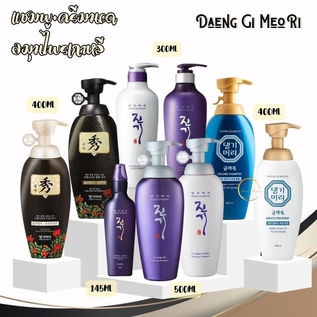 (ของแท้1000%) แทงกีโมรี DAENG GI MEO RI GLAM / DLAESOO / VITALIZING GLAMO ไวทัลไลซิ่ง แชมพู + ครีมนวด เซรั่มสูตรผมร่วง