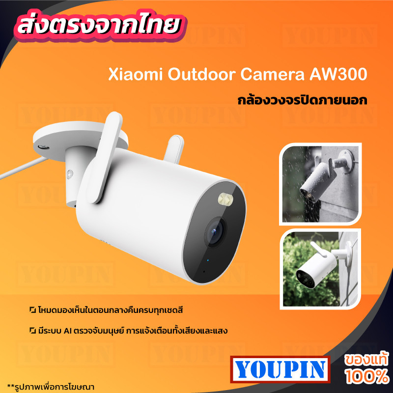 อัดเสียงได้ Xiaomi Outdoor Camera AW300/AW200 กล้องวงจรปิด WIFI  Ultra-HD 2K Global Version