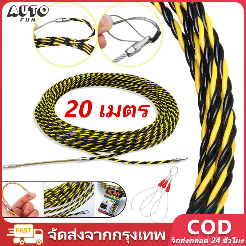 Fish Tape ฟิตเทป ดึงสายไฟในท่อ ความยาว 20M 15M 10M แถมตะกร้อ