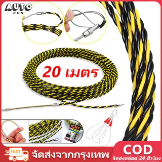 Fish Tape ฟิตเทป ดึงสายไฟในท่อ ความยาว 20M 15M 10M แถมตะกร้อ
