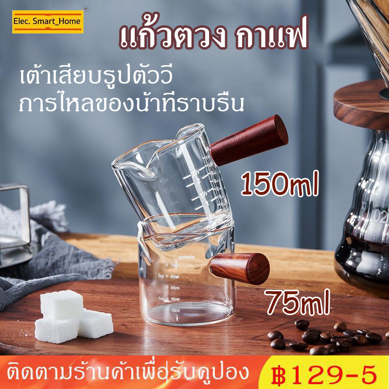 ☕แก้วตวง กาแฟ ด้ามไม้ สองปากเท แก้วช็อต 50-75-150ml. มิลลิลิตร จับไม้ขนาดเล็กถ้วย เอสเพรสโซกาแฟออนซ์ถ้วย