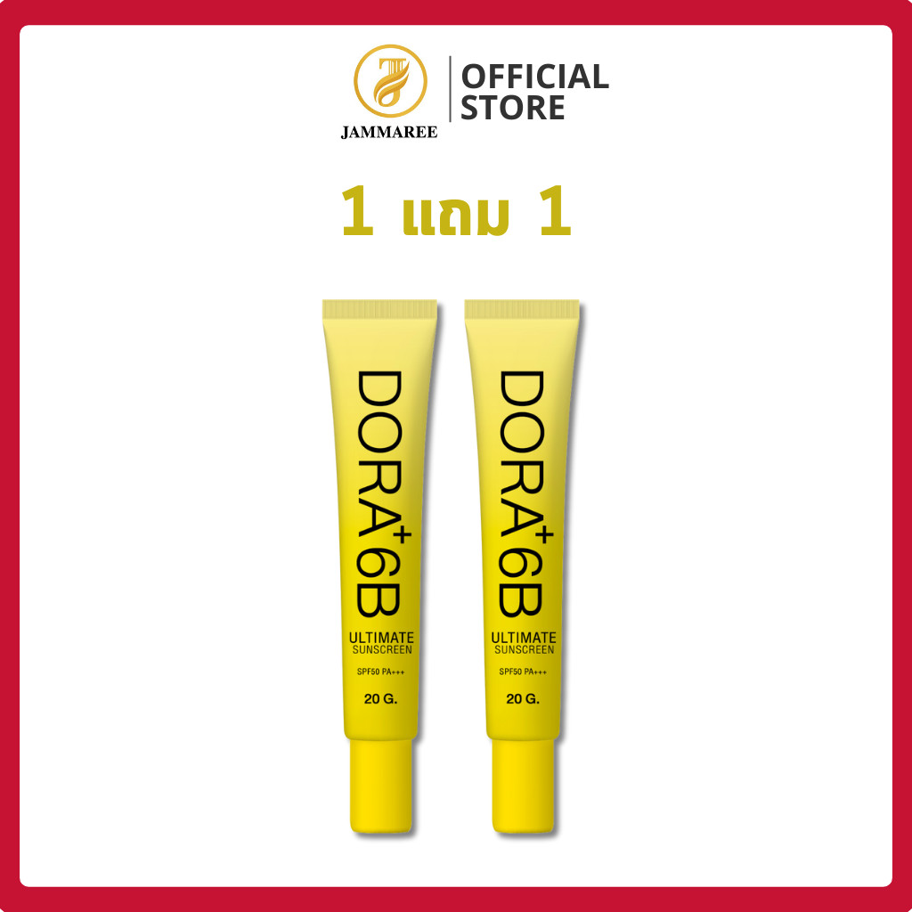 Dora+ 6B ครีมกันแดด SPF50 PA+++ โปรซื้อ 1 แถม 1 เพียง 290.- ( ปกติราคา 490.- )