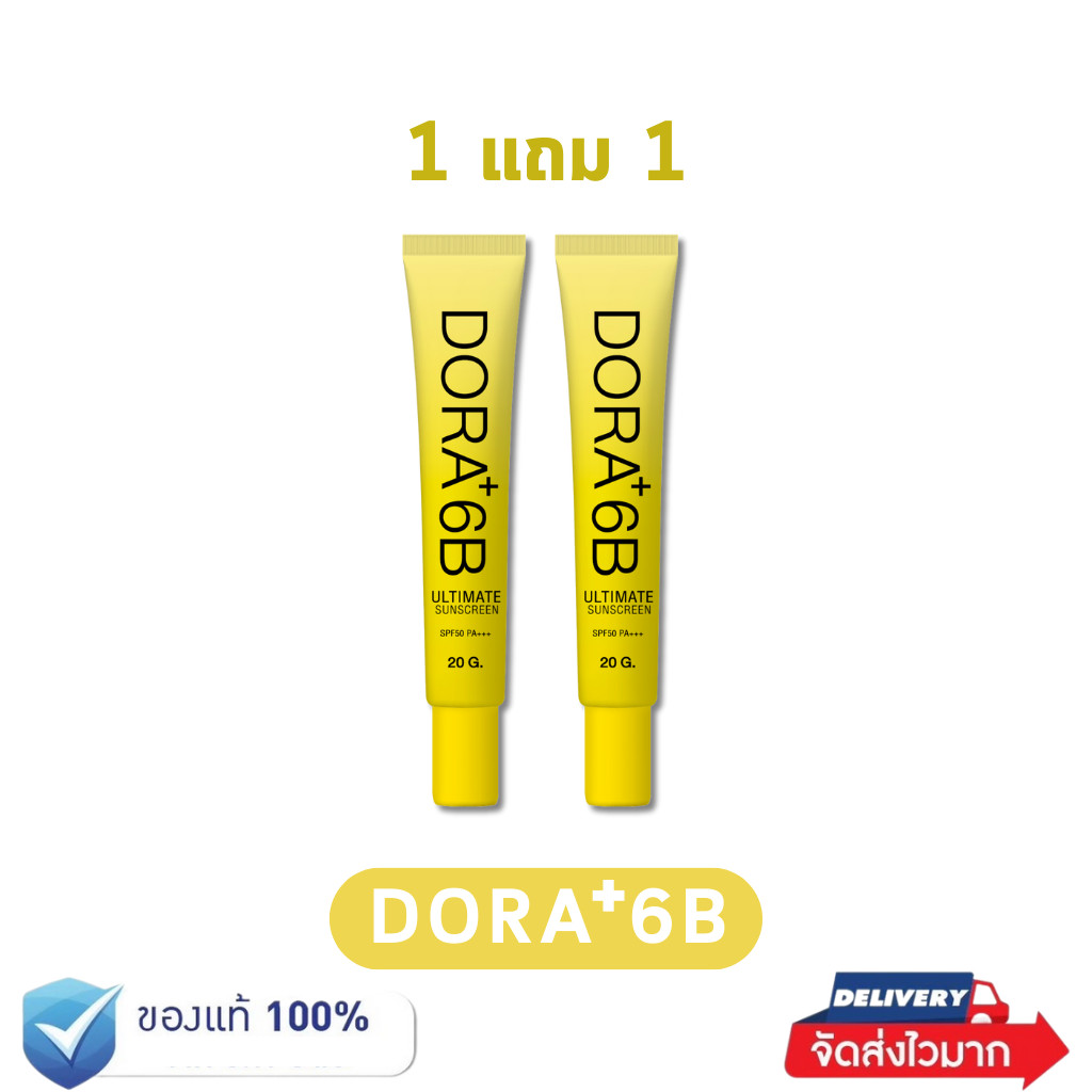 Dora+ 6B ครีมกันแดด SPF50 PA+++ โปรซื้อ 1 แถม 1 เพียง 290.- ( ปกติราคา 490.- )