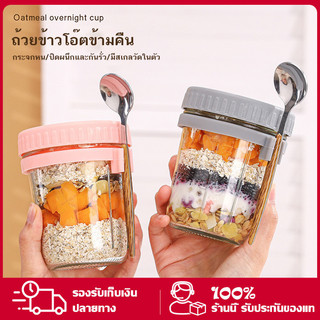 ถ้วยข้าวโอ๊ต แก้วอาหารเช้า แก้วน้ำ ถ้วยข้าวโอ๊ตนม ขวดโหลปากกว้างพร้อมฝาและช้อน ขวดข้าวโอ๊ตค้างคืน