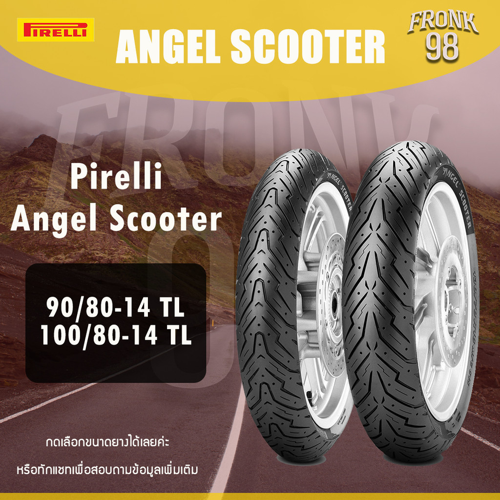 Pirelli Angel Scooter Set 90/80-14 , 100/80-14 ยางนอกสำหรับรถมอเตอร์ไซด์ : PCX , Click150i (ราคาต่อเ