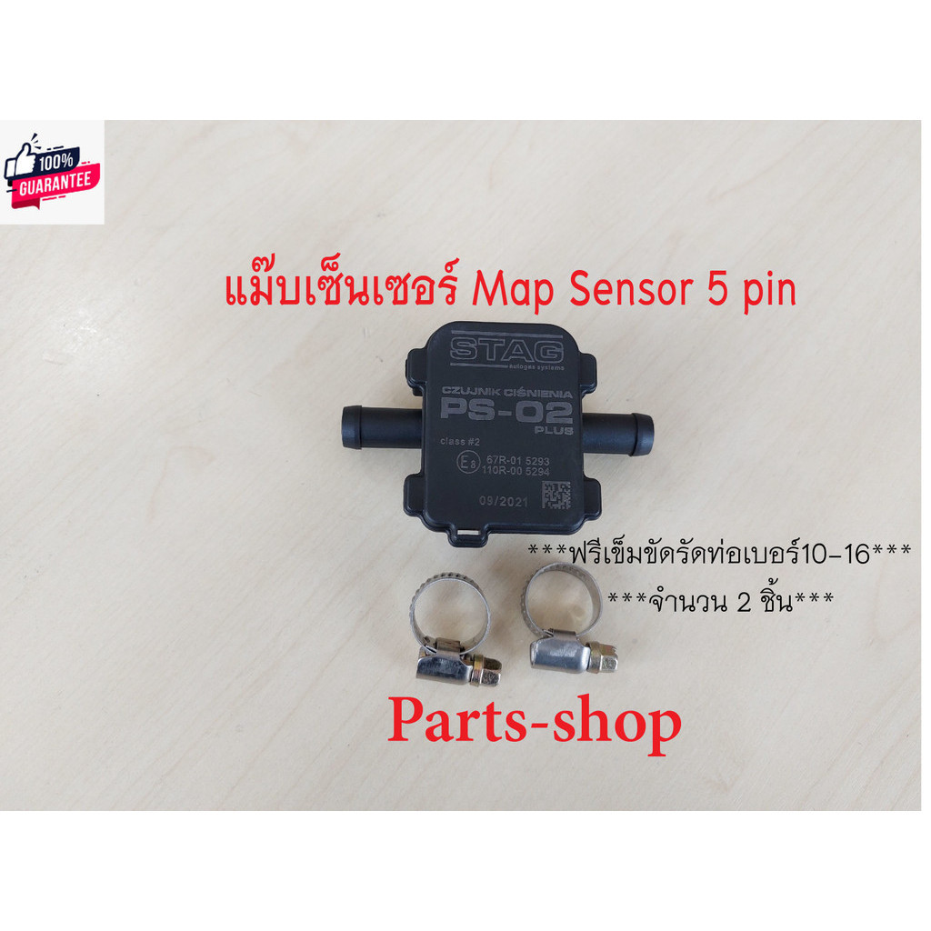 แม๊เซ็นเซอร์ 4 ขั้ว /Map sensor 4 pin สามารถใช้ได้กัชุดคิท : AEB,Energy reform,Atiker,ac200//แม๊เซ็น