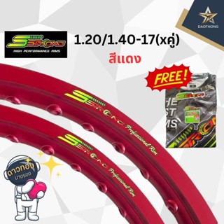 SSTRONG เอสสตรอง ขอบล้ออลูมิเนียม ขอบเรียบ ขนาด1.20/1.40-17 …