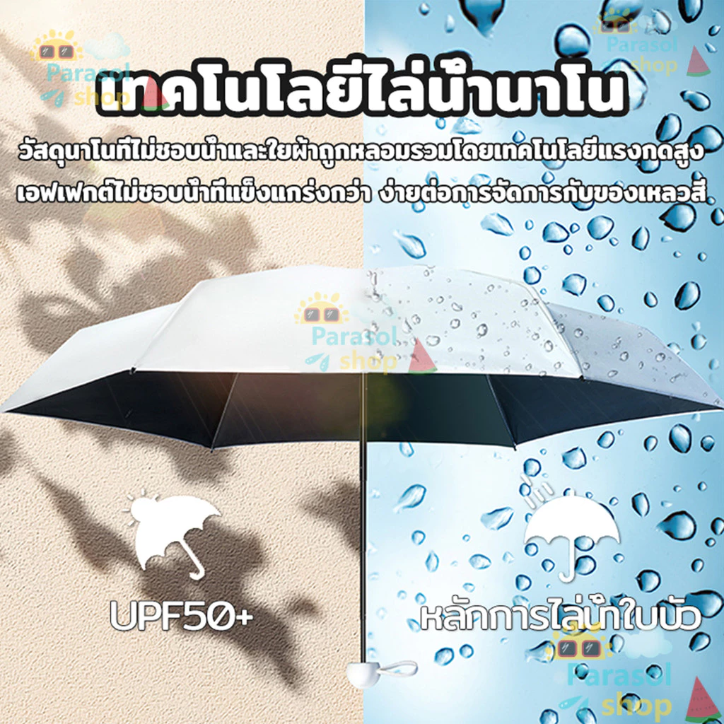 ร่มพกพา พับได้ น้ำหนักเบา กันUV กันแดดกันฝน thumbnail 5