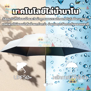 ร่มพกพา ร่มพับ น่ารัก มินิมอล พับได้ น้ำหนักเบา กันยูวี กันแดดกันฝน กันUV