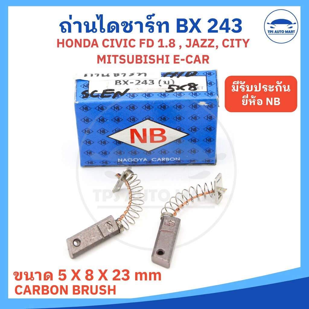 (ยี่ห้อ NB อย่างดี) ถ่านไดชาร์ท Mitsubishi สตราด้า 2.8, E-CAR, HONDA CIVIC FD, JAZZ, CITY รหัส BX-24