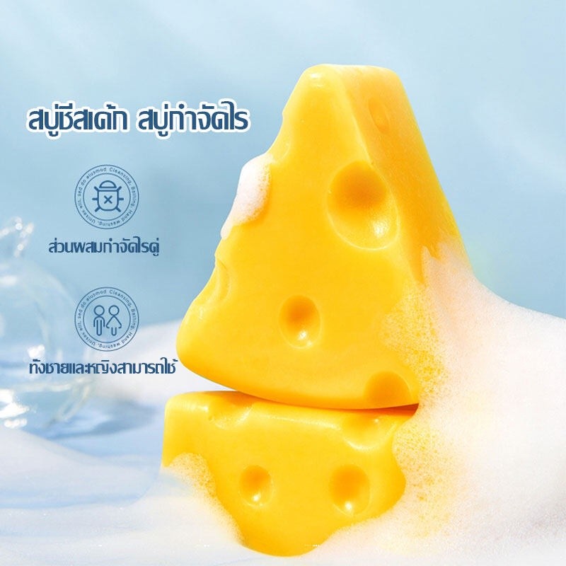 สบู่ชีส สบู่สิว สบู่แฮนด์เมด ผิวเรียบเนียน สบู่ชีสล้างหน้า 30 g สบู่ป้องกันแบคทีเรีย เพิ่มความชุ่มชื่น Cheese Soap (887)