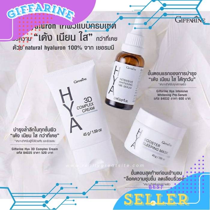 HYA Series set*3D*ครีม* ผิวแห้ง**ไฮยาลูลอนเซรั่มที่อั้มเลือกHya Series ชุดหน้าใส ไร้ริ้วรอยการันตี
