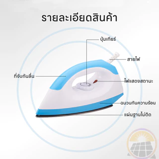 เตารีด เตารีดไฟฟ้าถนอมใยผ้า ที่รีดผ้า เตารีดแบบแห้ง เลือกสีได้ เตารีดอเนกประสงค์ รีดเรียบ