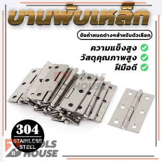 บานพับหน้าต่าง บานพับ ราคาถูก ราคาต่อ 1 ชิ้น บานพับตู้