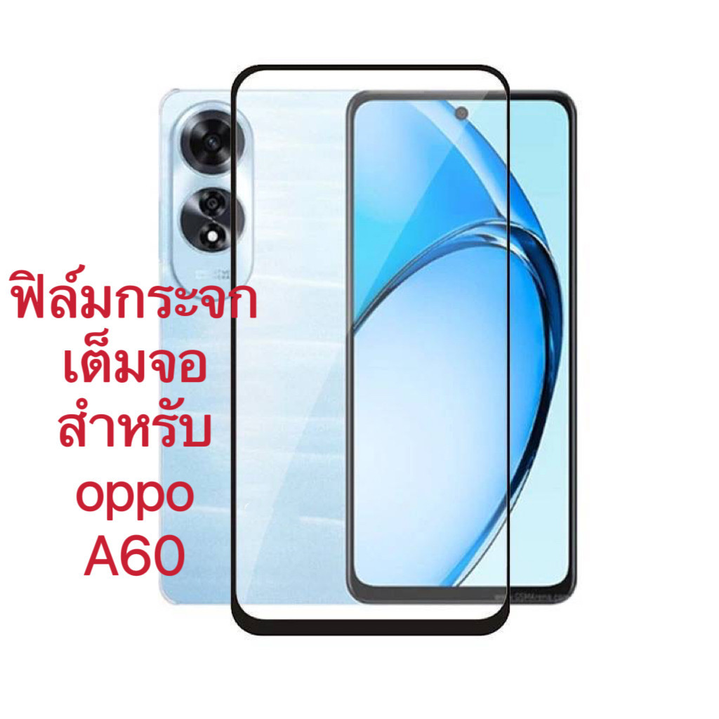 ฟิล์มเต็มจอ สำหรับ oppo A60 ฟิล์มกระจกกันรอย กันกระแทกขอบดำ